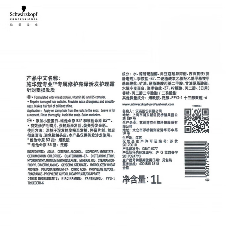 Schwarzkopf Professional Exclusive Repair Hair Mask No-Steam Smoothing Hair Mask 1000ml On Clearance