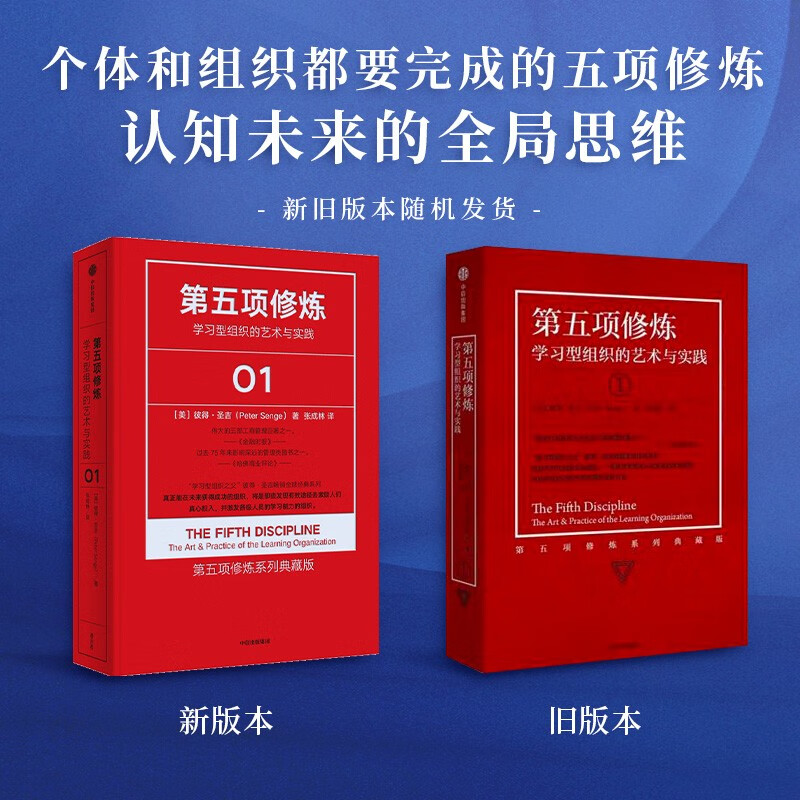 The Fifth Discipline: The Art and Practice of the Learning Organization The Fifth Discipline Series Collector's Edition Classic Management Works Recommended by Entrepreneurs, Management Scientists, and Lifelong Learning Advocates Written by Peter Senge