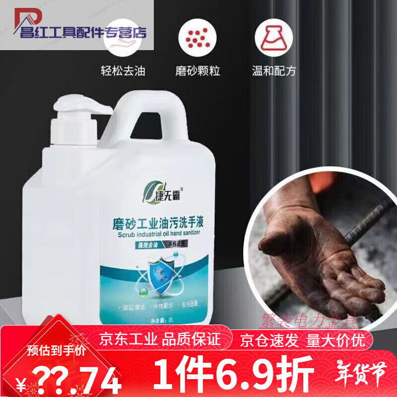 Frosted Industrial Oil Hand Sanitizer Auto Repair Black to White Remove Heavy Oil Stain 2L Concentrated Pack