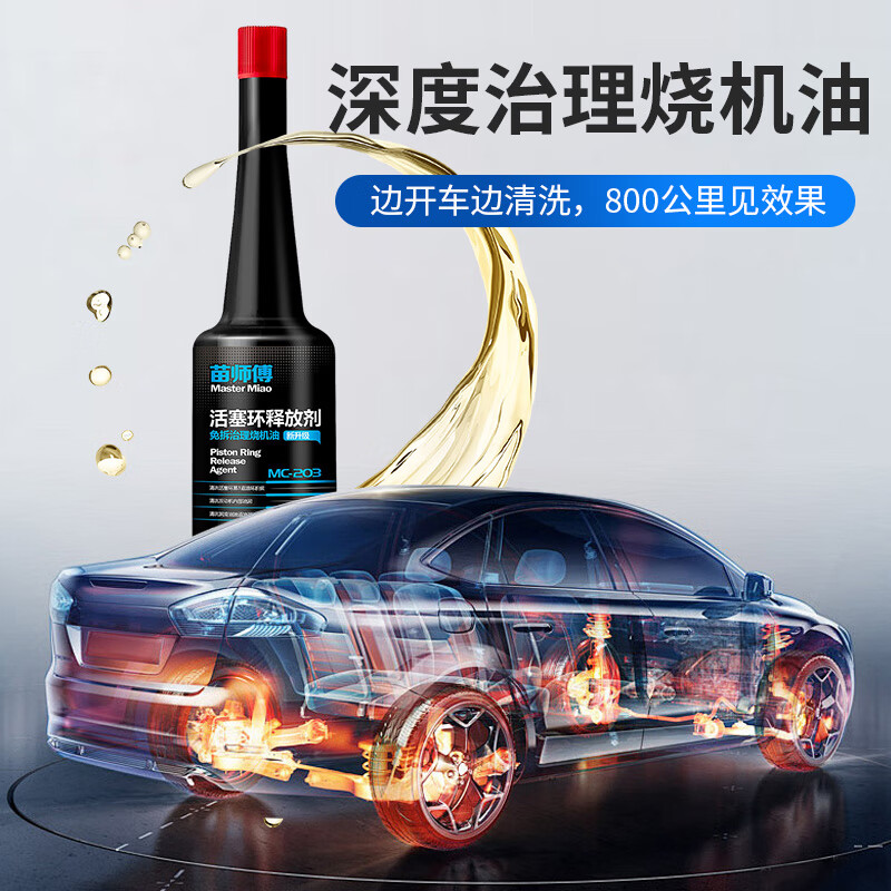 Master Miao's car engine oil burning treatment without disassembly and treatment for 6-cylinder cars experience package cleaning piston ring release agent to remove carbon deposits