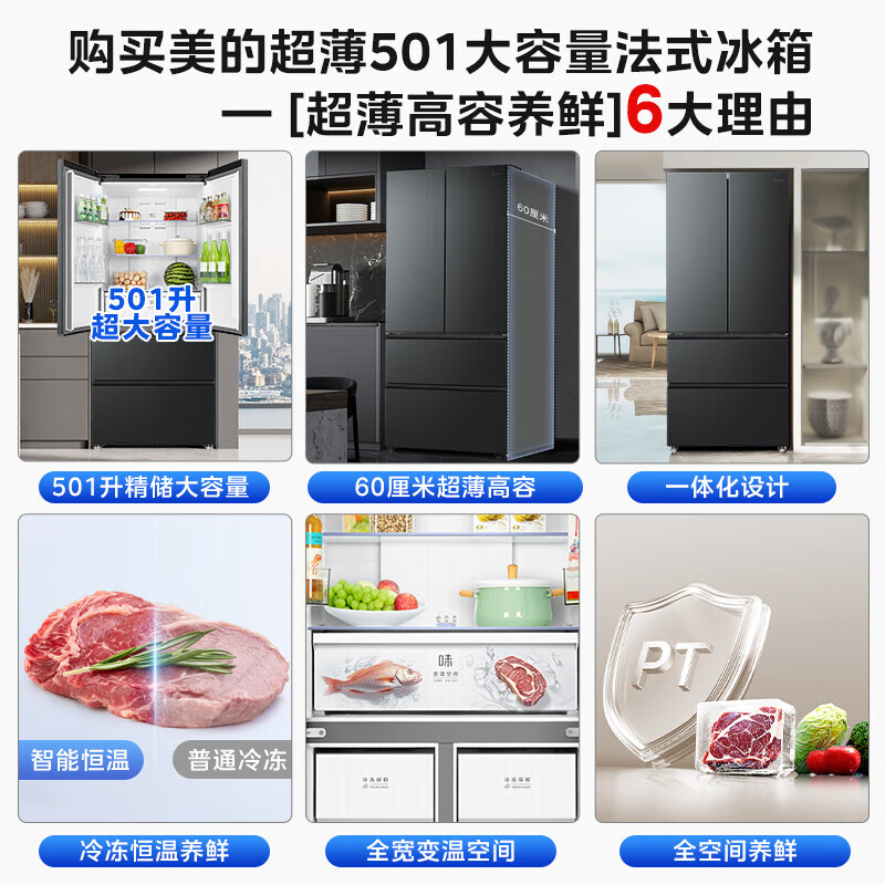 Midea refrigerator 60cm ultra-thin 501L French multi-door four-door first-class energy efficiency variable frequency air-cooled frost-free energy-saving household ultra-large capacity BCD-501WFPM (Q) French multi-door丨Carbon Gray-Floating