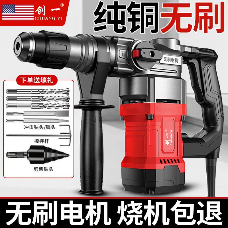 German imported brushless electric hammer high-power electric hammer electric pick three-purpose impact drill household slotting wall demolition concrete heavy 6980AW industrial model drilling set