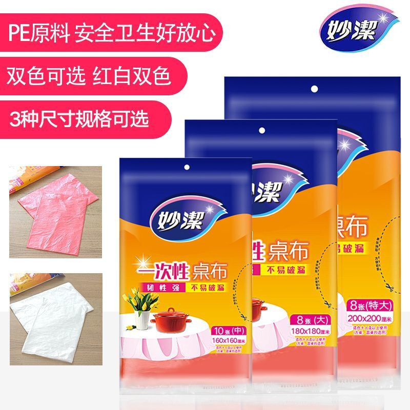 Miaojie disposable tablecloth square round table plastic film tablecloth red thickened extra large medium table cover picnic cloth extra large red 16 sheets