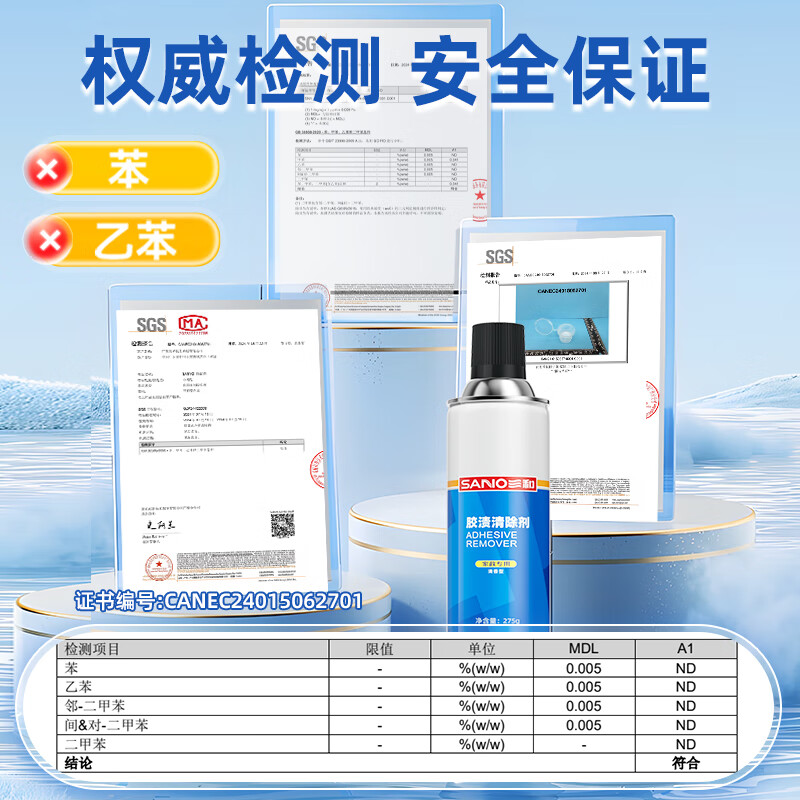 Sanhe glue remover glass glue remover cleaning agent glue remover floor glass glue remover self-adhesive remover 438ml