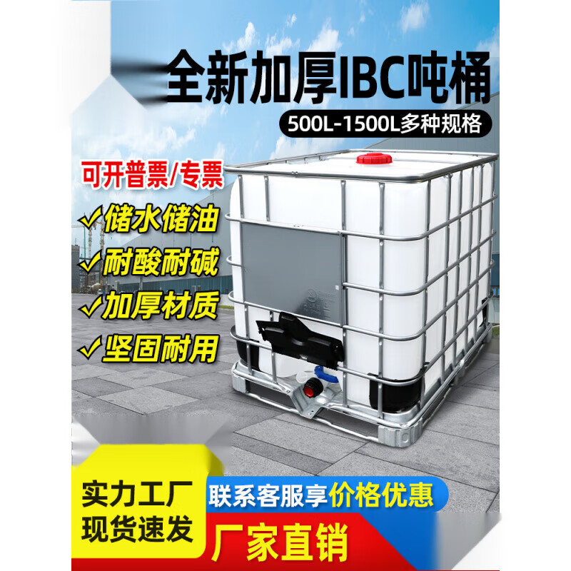 No free shipping, new thickened plastic square barrel, 1000L 1 ton ibc container barrel, 500 liter chemical barrel, 1000L white ton barrel (cleaned)