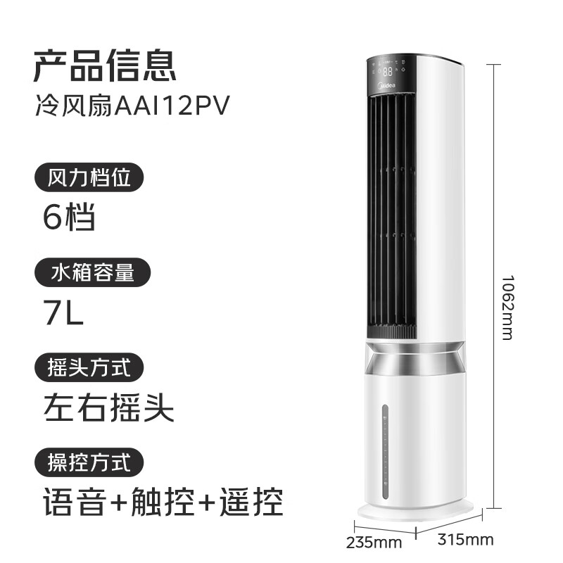 Midea Cool Purifying Household Air Conditioning Fan Humidification Intelligent Voice Control Negative Ion Floor Cooling Fan Electric Fan Cooler Water Cooling Tower Fan Refrigerator Small Air Conditioner AAI12PV