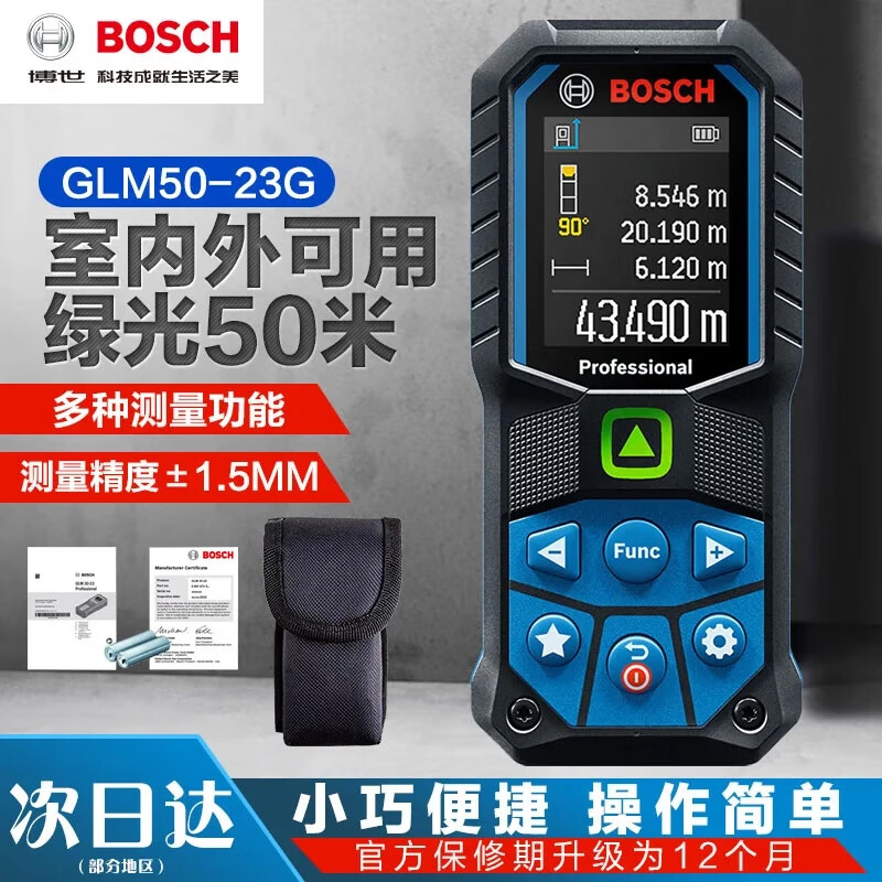 Bosch 50-meter outdoor distance meter high-precision handheld green light laser electronic ruler GLM50-23G outdoor room measuring instrument green light indoor and outdoor available adjustable front and rear waterproof and anti-fall