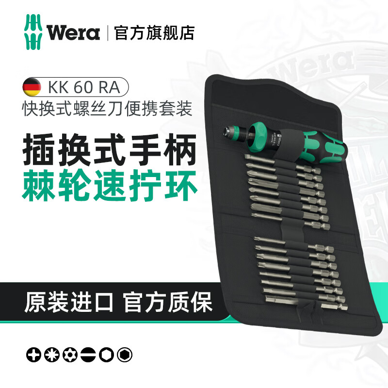 WERA imported ratchet screwdriver set KK60RA new 838RAL quick change quick plug German fast screwdriver handle KK60RA 17-piece set (05051530001)