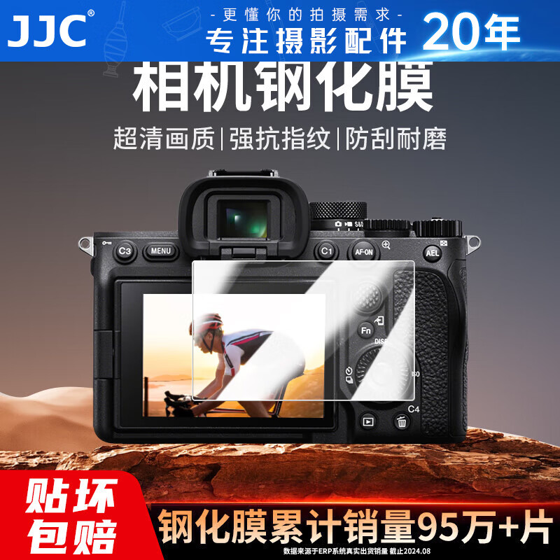 JJC suitable for Sony a7m3 tempered film a7C a7r4 a7r3 a7s3 ZV1 a7r4A a7r3A film camera screen protection film mirrorless single accessories