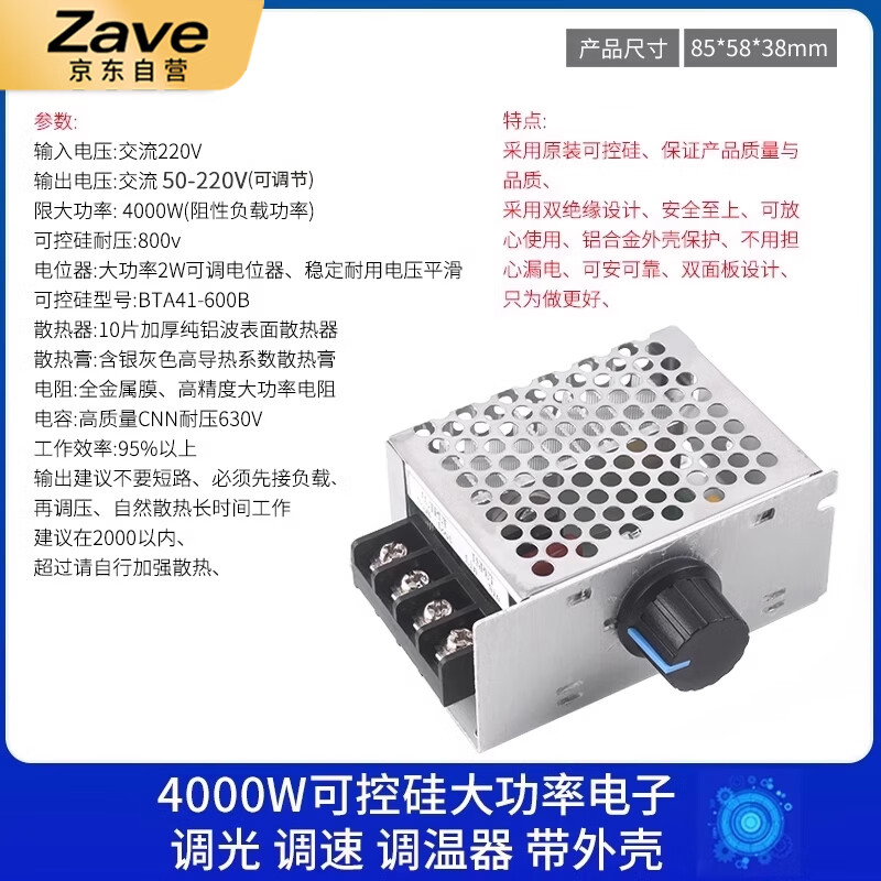 ZAVE 220v adjustable power module 4000W with shell voltage regulator