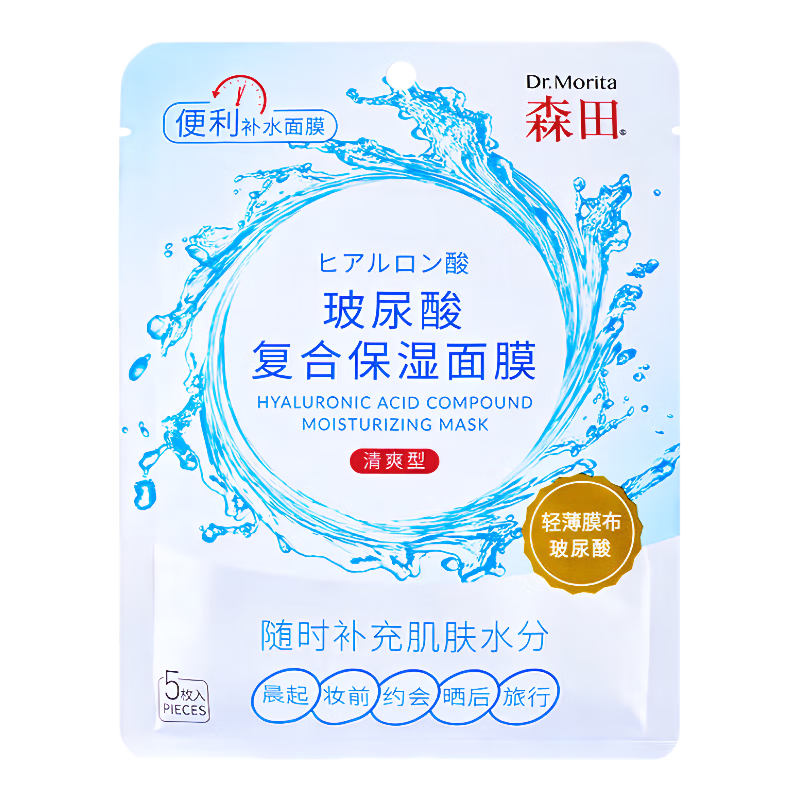 Morita Hyaluronic Acid Complex Moisturizing Mask 80g*5 pieces per pack, nourishing, soothing and translucent, on clearance.