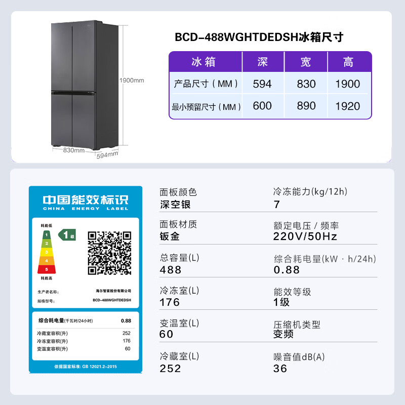 Haier refrigerator 488 liters small red flower series cross-door refrigerator frost-free first-class energy efficiency 594MM ultra-thin and embedded inverter household large capacity government subsidy 20% AI inverter technology + black gold purification + three-speed temperature change