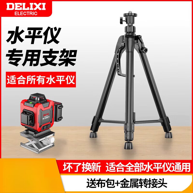 Delixi level lifting support rod rack bracket tripod thickened telescopic rod tripod Delixi thickened tripod 0.3 meters_low 18.5cm (+bag+turn