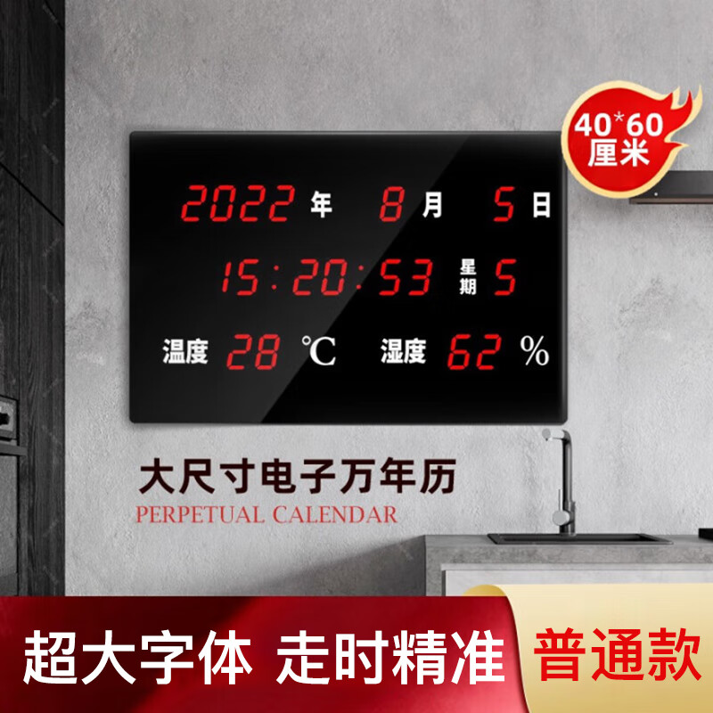 Xingzhilian large screen LED digital electronic temperature and humidity clock time and date display table perpetual calendar wall clock calendar ordinary model