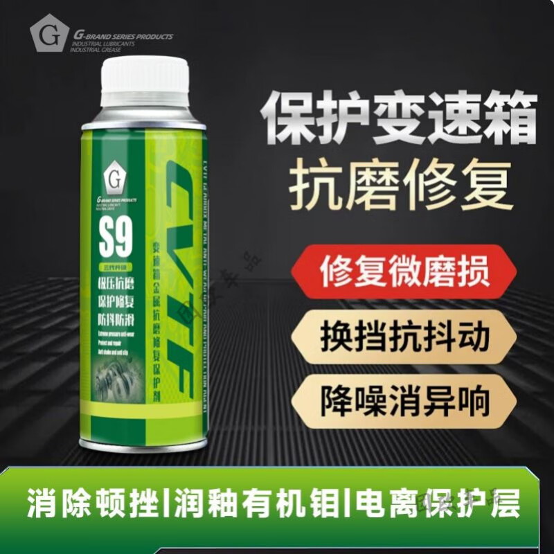 GS9 upgraded version of CVT lubricated continuously variable transmission anti-wear repair protective agent additives to improve friction and slipping S9CVT continuously variable transmission special 200ml*1 bottle