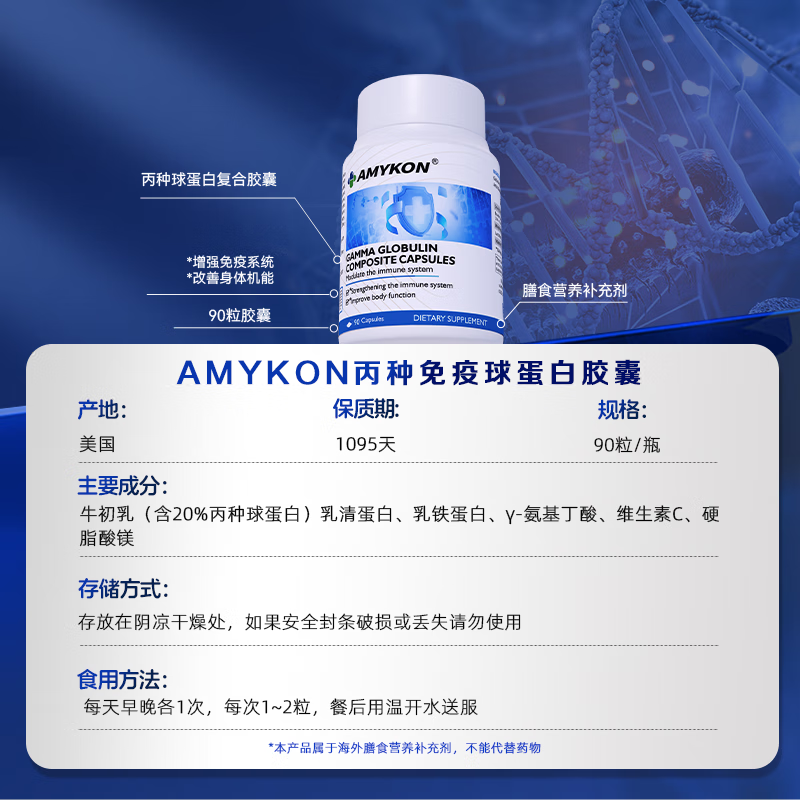 AMYKON bovine colostrum powder gamma immunoglobulin pills improve immunity children and adults postoperative recovery nutrition 90 capsules immune doubling immune globulin 90 capsules * 4 bottles