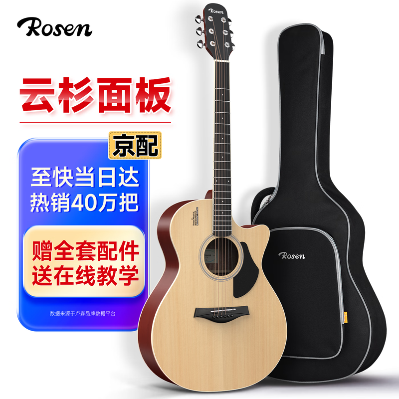 Rosen single-board folk guitar, acoustic guitar for beginners, entry-level guitar for boys and girls, travel instrument, G11 top sheet optional, 40-inch wood color