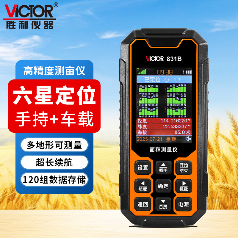 Victory Instrument (VICTOR) high-precision land area measuring instrument handheld GPS vehicle-mounted fully automatic land measuring instrument VC831B