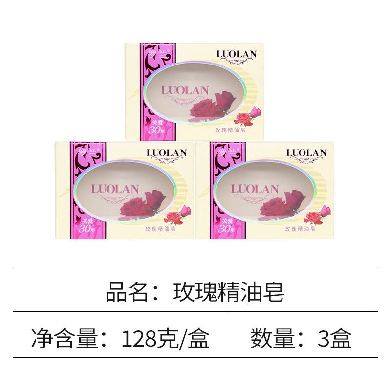 Roland rose essential oil soap 128g*3 pieces of soap transparent soap men and women cleansing soap deep cleansing clearance