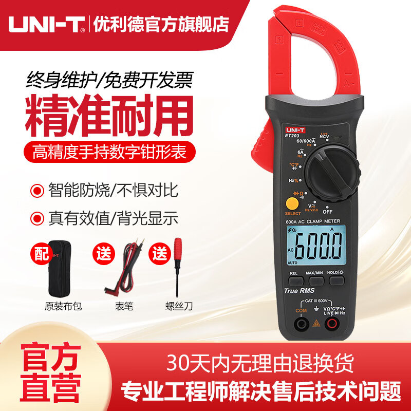 Uliide digital clamp multimeter high-precision clamp meter clamp meter automatic range anti-burn backlight NCV measurement electric meter ET203 (automatic range/AC current 600A)