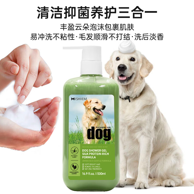 MIISHIIEM British dog special shower gel to keep away ticks and fleas, remove mites, remove bacteria and relieve itching 500ml