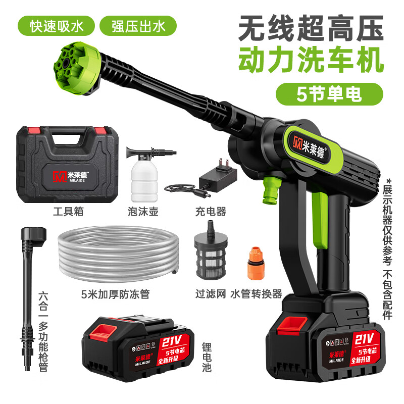 Milad German wireless car wash machine high-pressure household car wash water gun high-power lithium battery cleaning artifact super booster gun