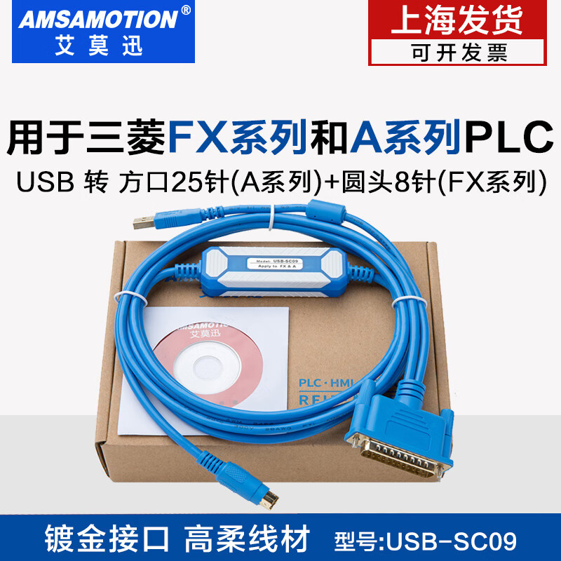 Yue Changsheng Aimoxun usb-SC09 Mitsubishi A series plc programming cable FX data cable connection small blue USB-SC093m big head