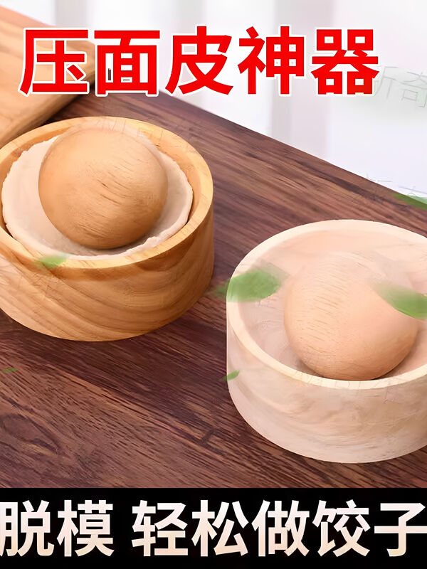 Yong Huan hand-made dumpling wrapper artifact new wooden round household dumpling mold wrapper ready-made dumpling wrapper mold