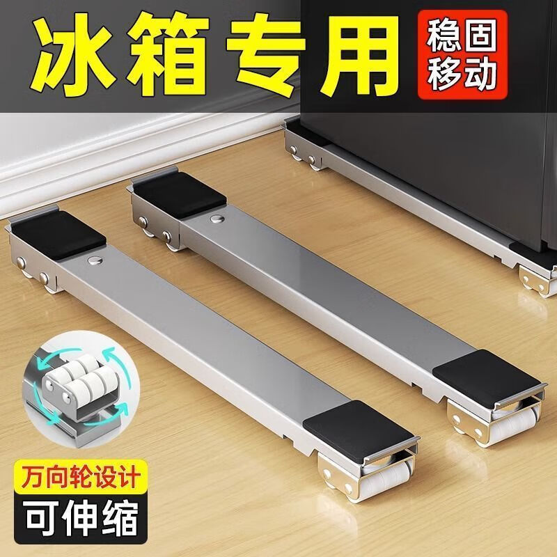 Piaopiao's new washing machine refrigerator base removable pulley bracket shelf universal storage rack roller heightening bracket upgraded to Yahei 24-wheel pair, shockproof and silent, as stable as Mount Tai - retractable - enhanced load-bearing - multi-functional and universal -