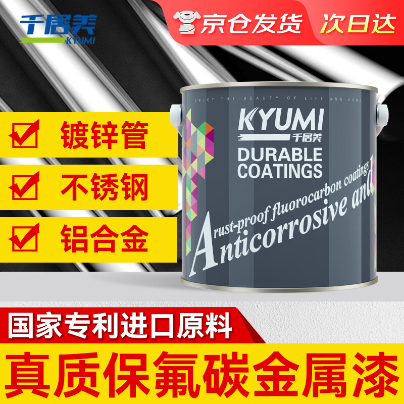Qianjumei fluorocarbon paint, metal paint, anti-rust paint, steel, aluminum pipe, cement railing renovation, industrial outdoor car galvanized waterproof, anti-corrosion and sunscreen paint, Beijing warehouse delivery, white 3KG