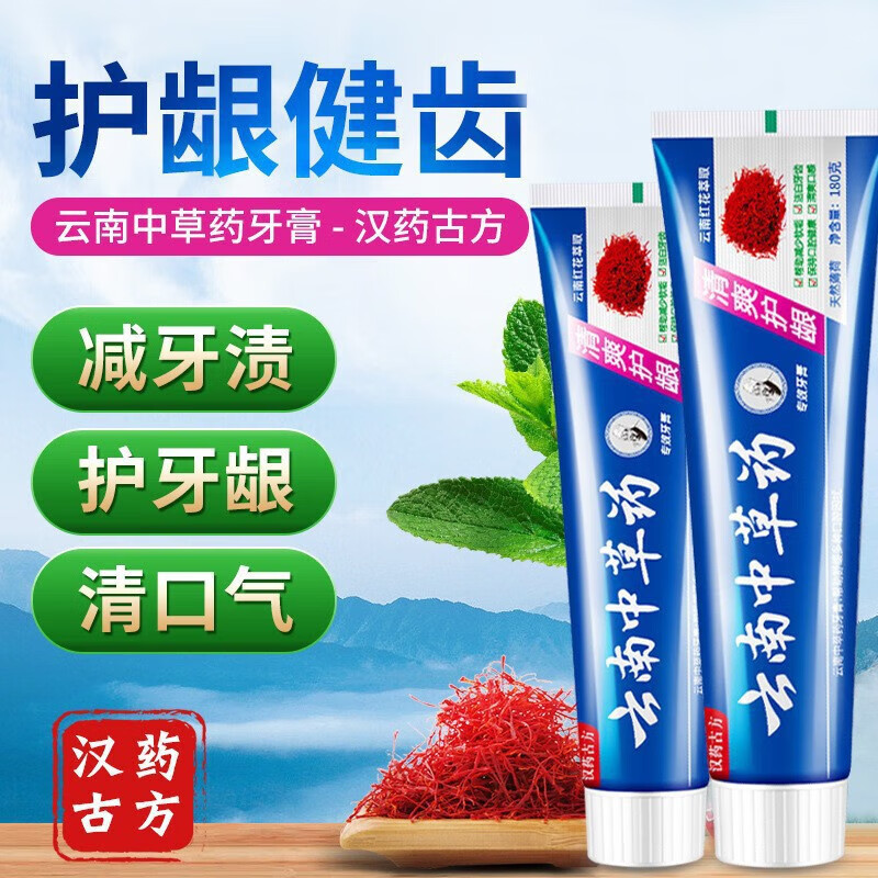 Ancient Chinese Medicine Prescription Yunnan Chinese Herbal Medicine Toothpaste Brightens and Freshens Breath, Removes Yellow Tartar and Removes Bad Breath Toothpaste Ancient Chinese Medicine Prescription Tianqi 110g*1 stick