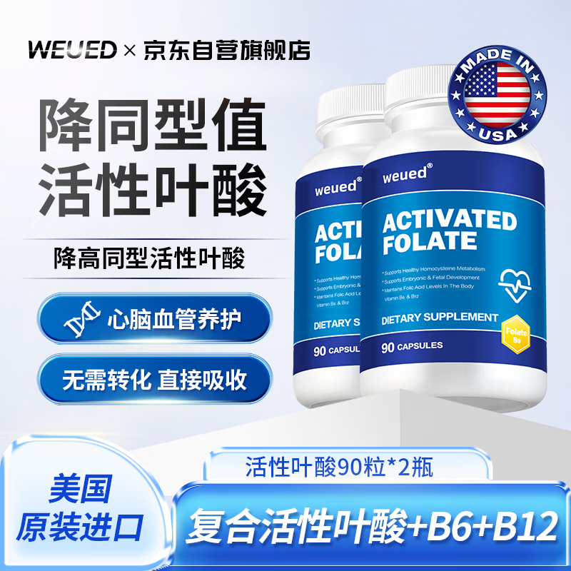 WEUED active folic acid tablets for men reduce homocysteine in middle-aged and elderly cardiovascular and cerebrovascular vitamin b9 imported from the United States