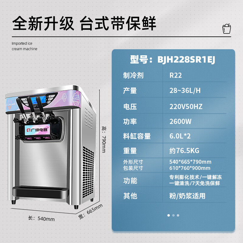 Guangshen commercial ice cream machine crisp cone machine ice cream machine soft ice cream machine milk tea shop coffee shop burger shop fully automatic ice cream making machine BJH228 desktop with seven days no-wash preservation