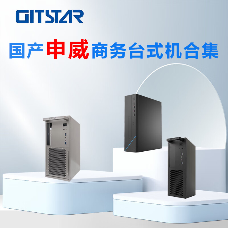 GITSTAR sets Shenwei SW831 domestic business desktop GPC-160 GM9-7002/SW831/16G/512G