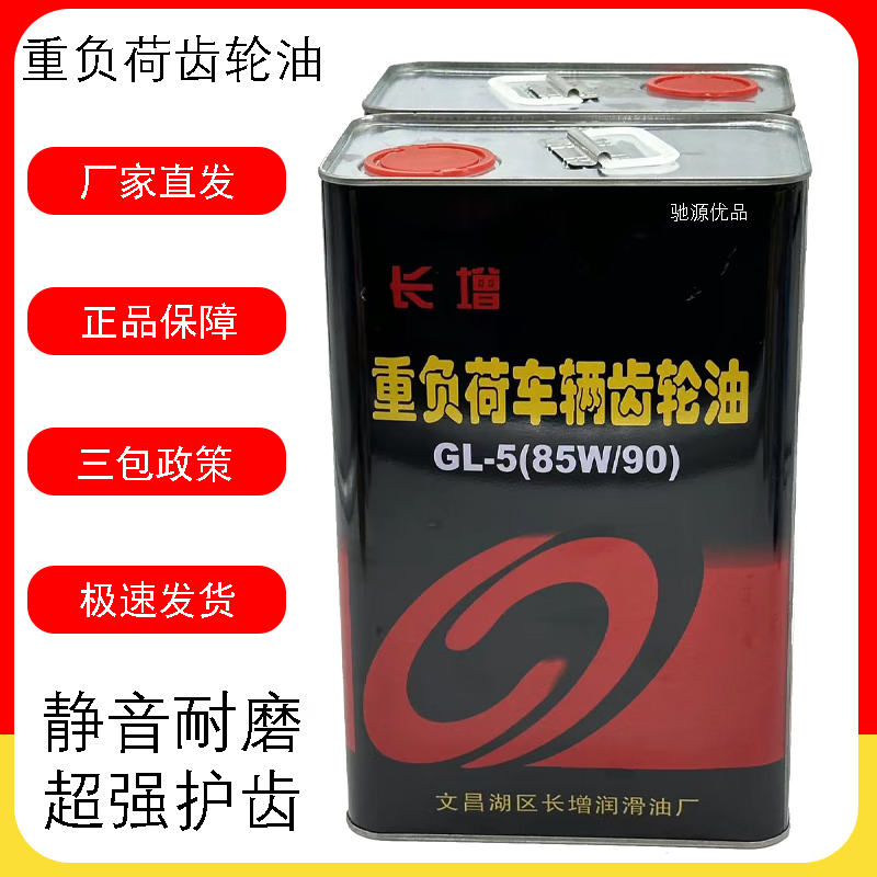 Heavy-duty automotive engineering vehicle gear oil anti-freeze, anti-wear, anti-aging manual transmission gear oil, high temperature resistance 5 catties