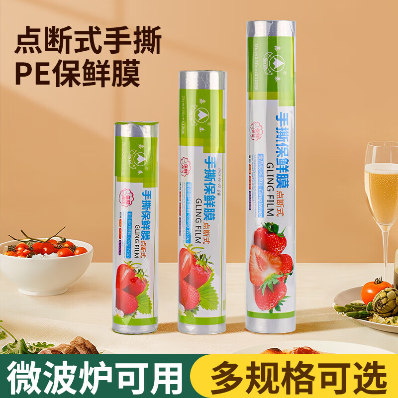 Cling film point-break type knife-free tear-free food-grade economical refrigeration household high-temperature-resistant kitchen microwave oven film cover 25cm*25cm 100 sheets per roll