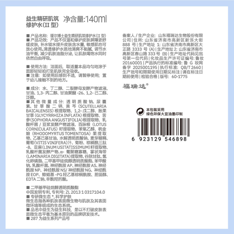 Dr. Ai'er 287 Barrier Repair Water Emulsion Set II Women's Oily Skin Moisturizing, Soothing and Oil Control Skin Care Products New Year's Gift