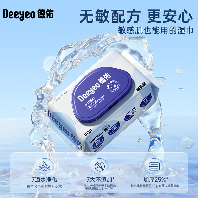 Deyou wet wipes large pack 80*10 packs EDI pure water cleansing wipes baby hand and mouth wipes in carton