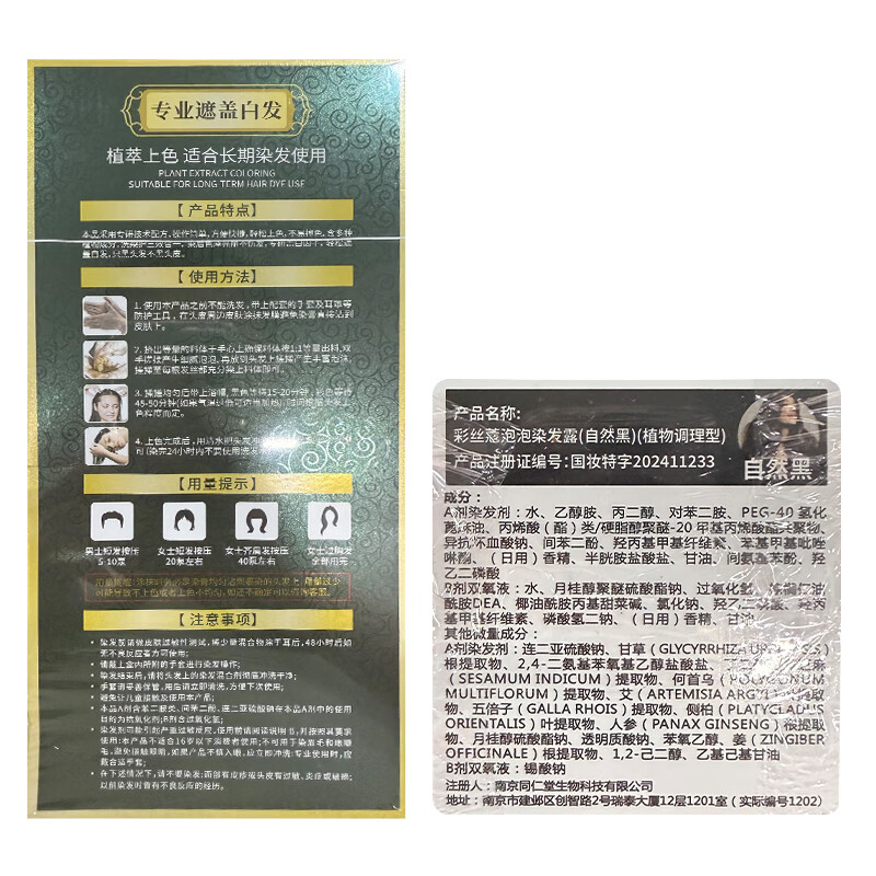 Qiao Chong hair dye is a pure natural plant, non-irritating and does not stick to the scalp. One-wash black hair dye covers white hair and dyes it black and brown by yourself.