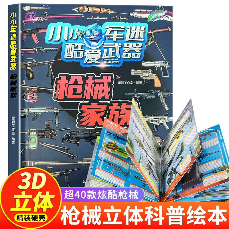 Stupid Bear Gun Family 3D 3D Book Military Science Book for Children 2-14 Years Old Machine Gun Cool High-Tech Weapon