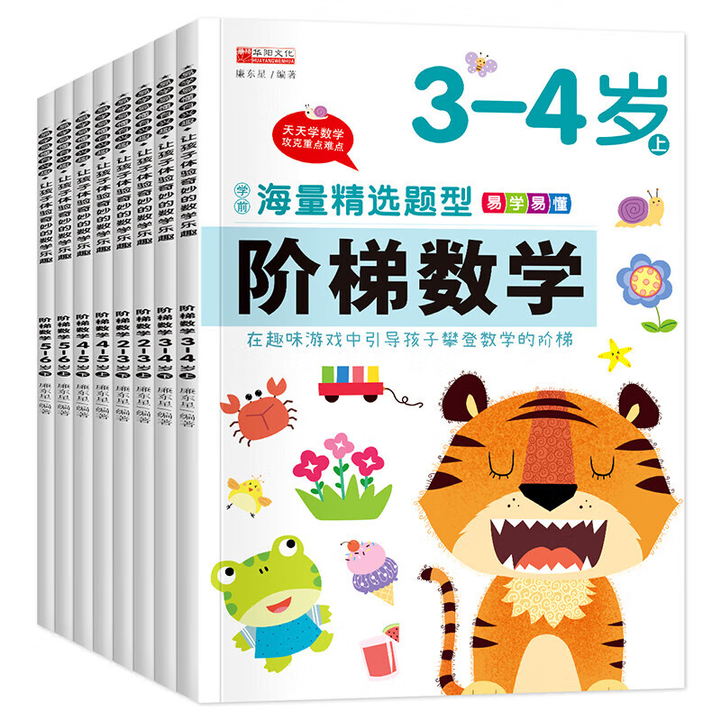 Ladder Mathematics 3-4-5-6 years old Kindergarten large class, middle class and small class teaching materials for kindergarten transition to school preparation for kindergarten to elementary school, whole brain development, writing and recognizing numbers, Ladder Mathematics 4-5 years old, 2 volumes, no specifications