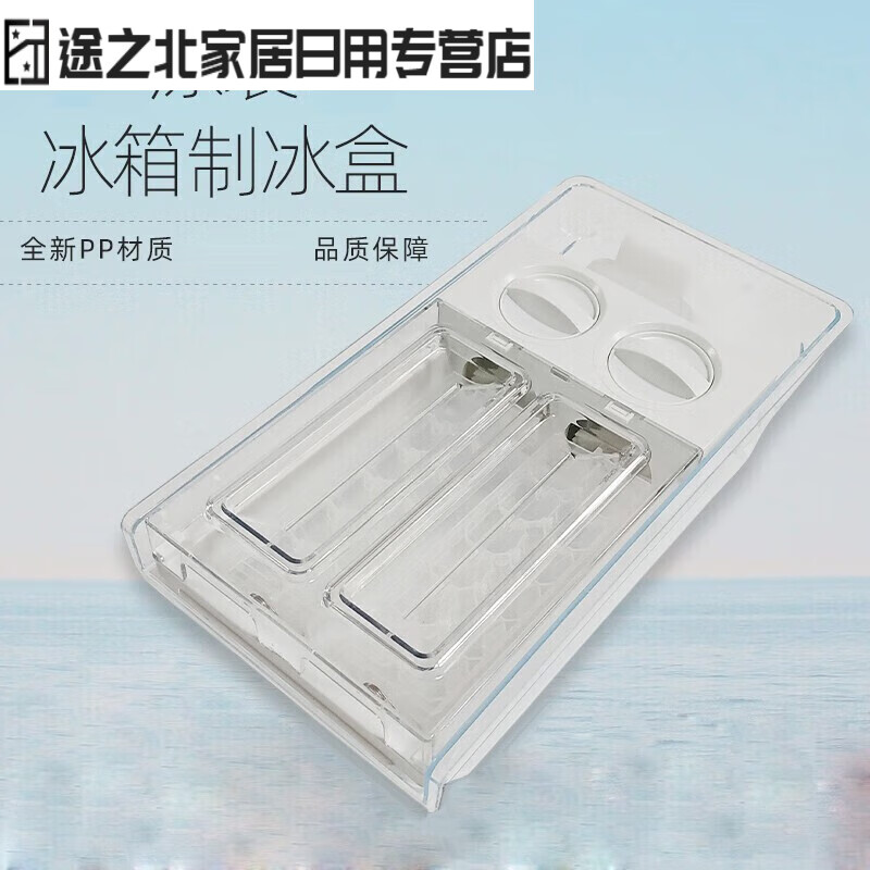 Junmo refrigerator ice box semi-automatic original ice tray household refrigerator frozen ice storage box ice making mold 15 ice tray 6 pack