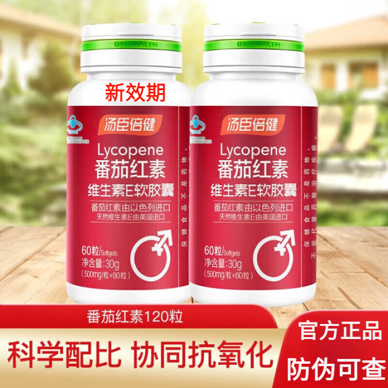 Tomson By-Health Lycopene Vitamin E Soft Capsules 60 Men's Antioxidant 60 Capsules One Bottle New Validity 2 Bottles 120 Capsules Discount Pack