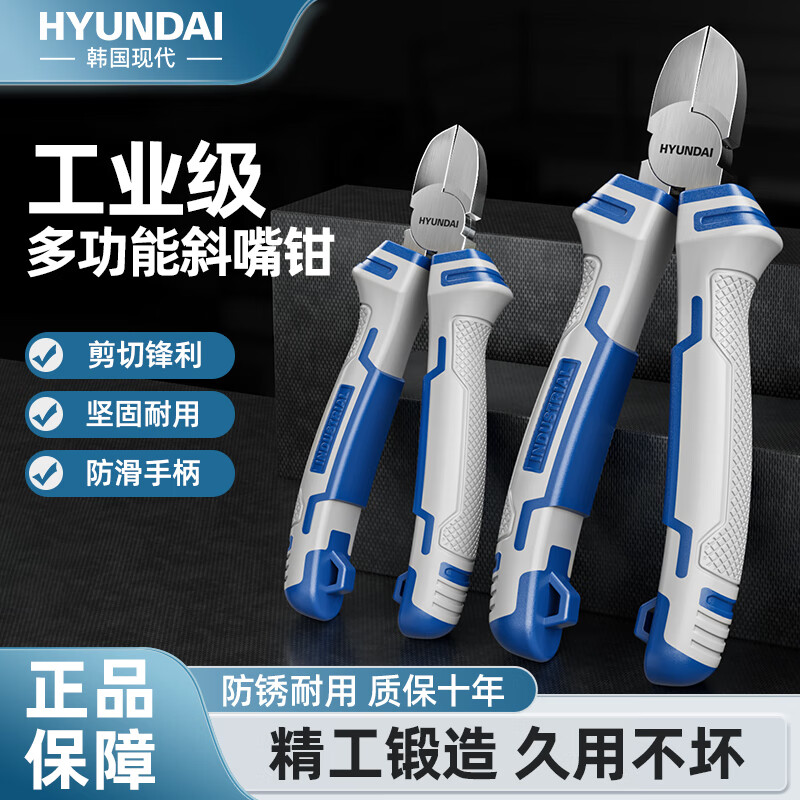 HYUNDAI Diagonal Pliers 8-Inch Professional Super Hard Can Cut Wire Needle Nose Pliers Diagonal Nose Pliers Electrician Off-Nose Pliers