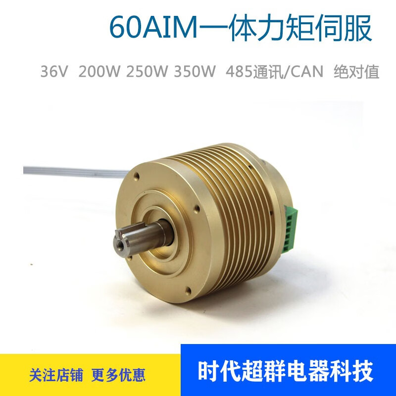 Yue Changsheng 60AIM integrated torque servo 36V200W/250W/350W small volume 1000 turn 485 communication multi-turn absolute value set
