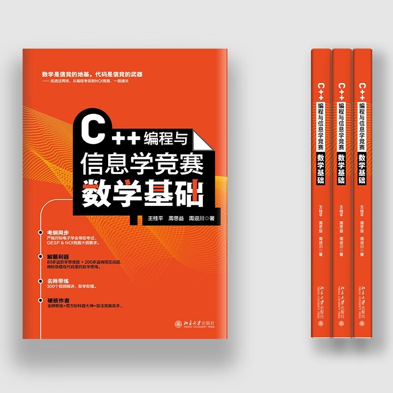 C++ Programming and Informatics Competition Mathematics Basics Pass all the way from programming exam to NOI competition