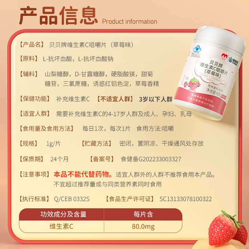 Conba Children's Student Vitamin C Chewable Tablets 60 Strawberry Flavor VC Tablets 4-17 Years Old and Adult Pregnant Wet Nurses