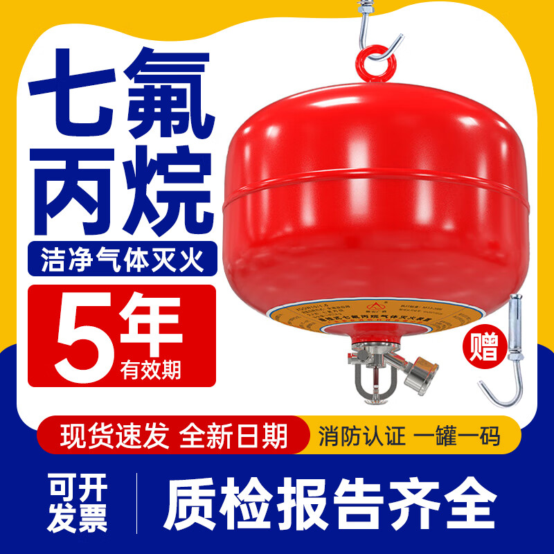 Heptafluoropropane fire extinguisher for computer room, suspended gas fire extinguishing device, cabinet type dust-proof and explosion-proof agent filling 8KG heptafluoropropane suspended fire extinguisher for computer room