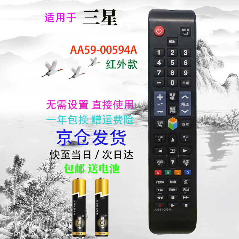 Suitable for starters, universal, universal Samsung TV remote control AA59-00594A 00642A 00814A 00755A Samsung TV remote control, universal for all regular Samsung TVs, long style