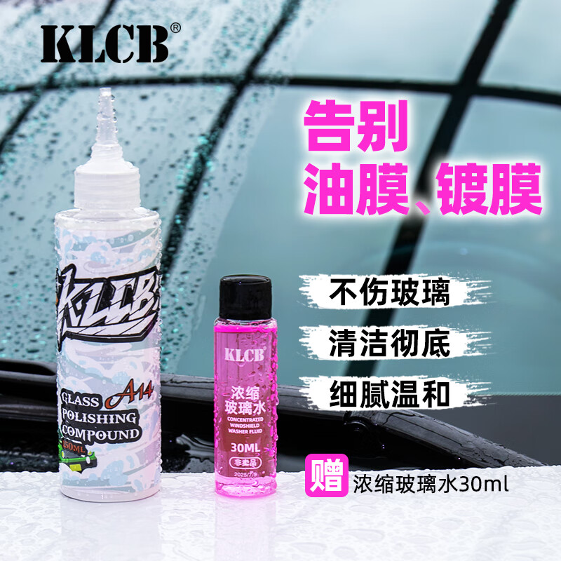 KLCB caustic A14 glass polish removes oil film, front windshield removes water, activates coating, white mist, water stains, cerium oxide A14 glass polish 150ml 1 bottle